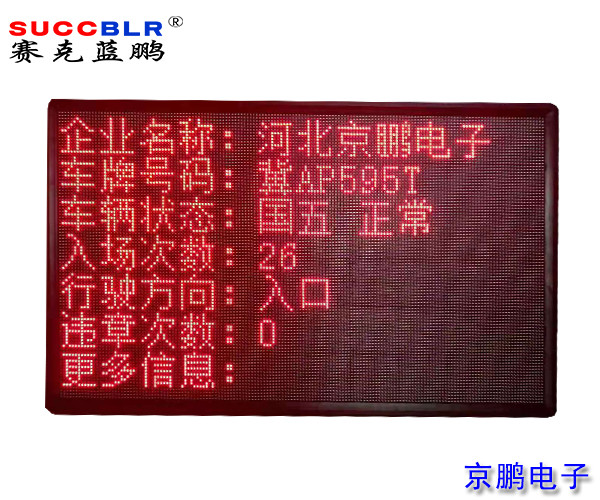 【環(huán)保A級、B(含B-)級企業(yè)評級系統設備】室外P10單色LED顯示大屏